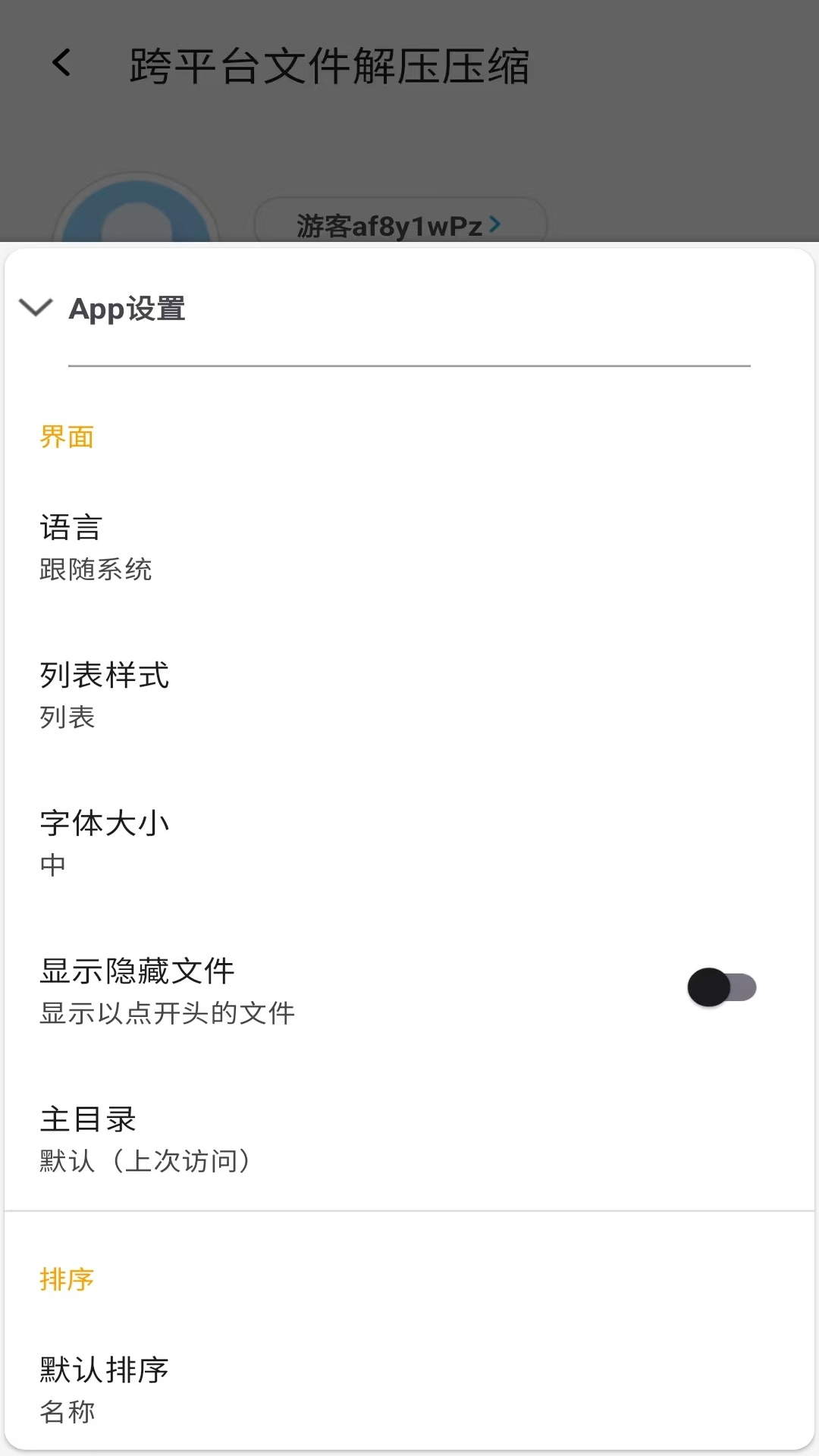 精彩截图-跨平台文件解压压缩2026官方新版