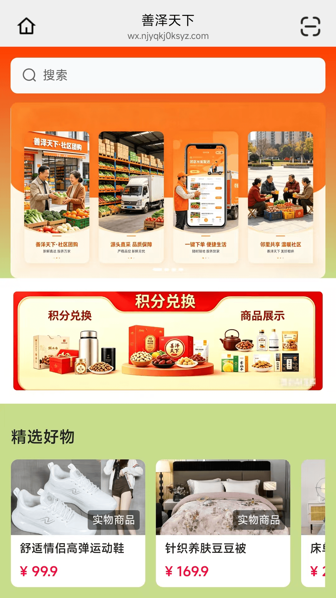 精彩截图-善泽天下2026官方新版