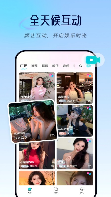 精彩截图-闪见秀2026官方新版