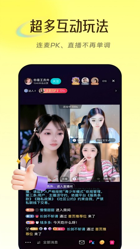 精彩截图-闪见秀2026官方新版