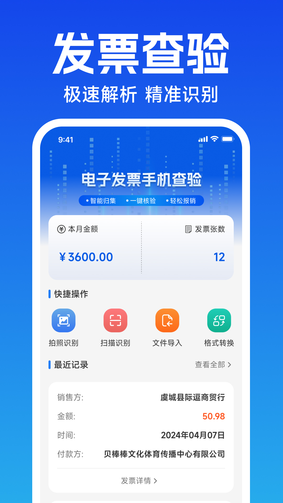 精彩截图-电子发票手机查验2026官方新版