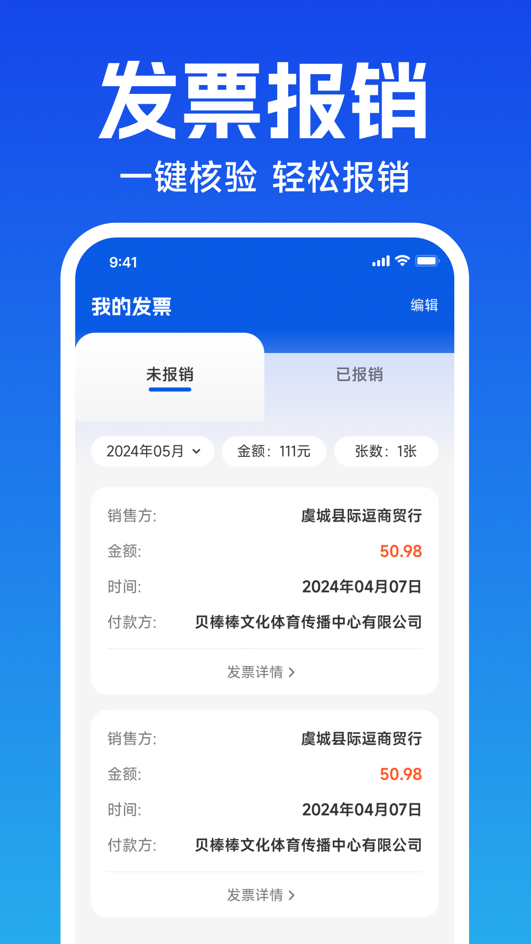 精彩截图-电子发票手机查验2026官方新版