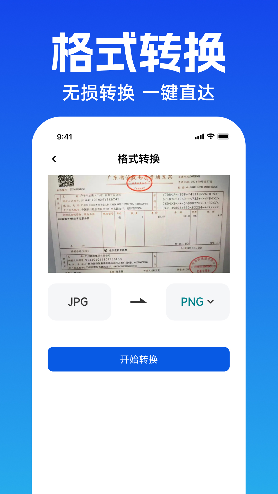 精彩截图-电子发票手机查验2026官方新版
