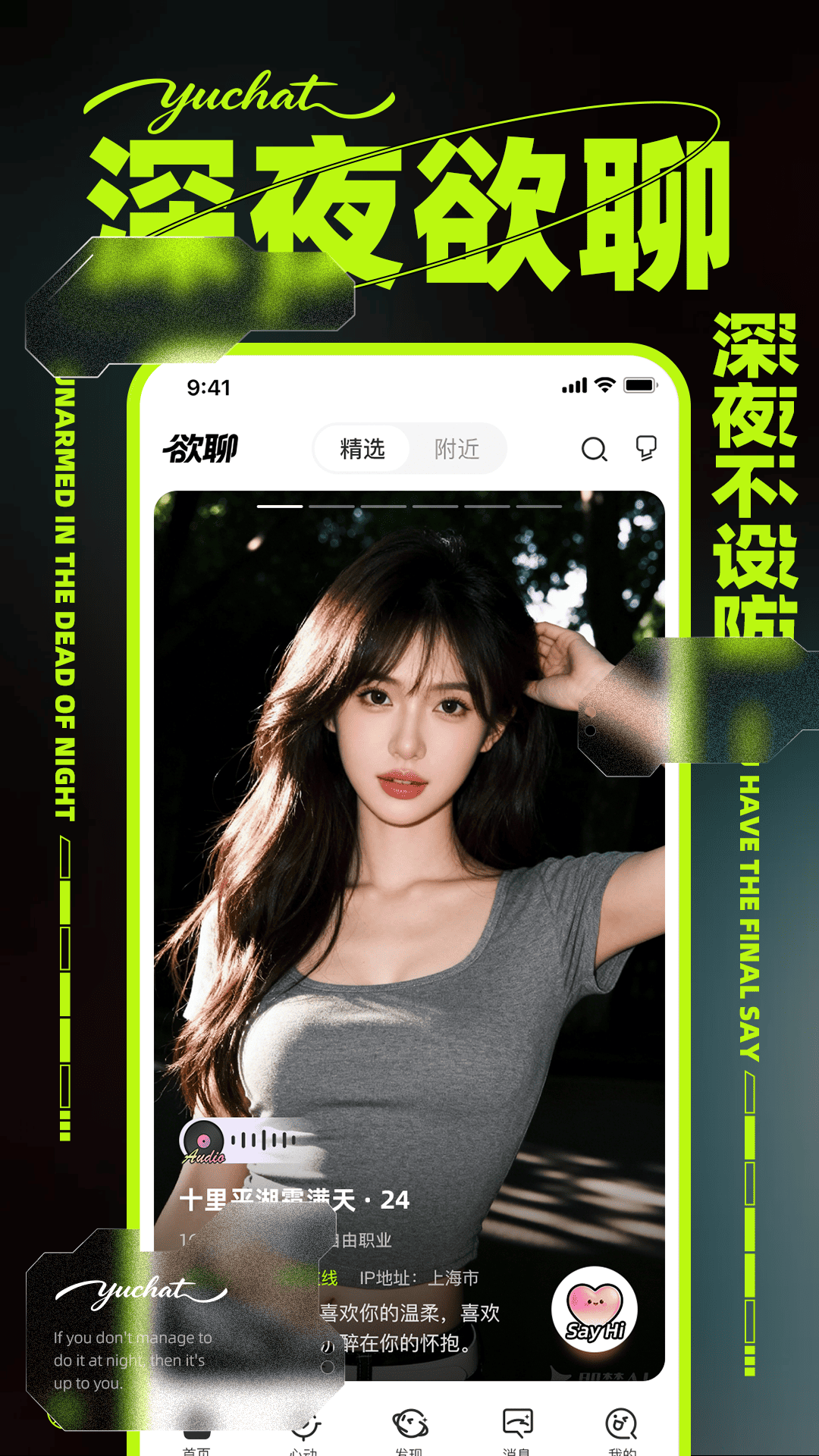 精彩截图-欲聊2026官方新版