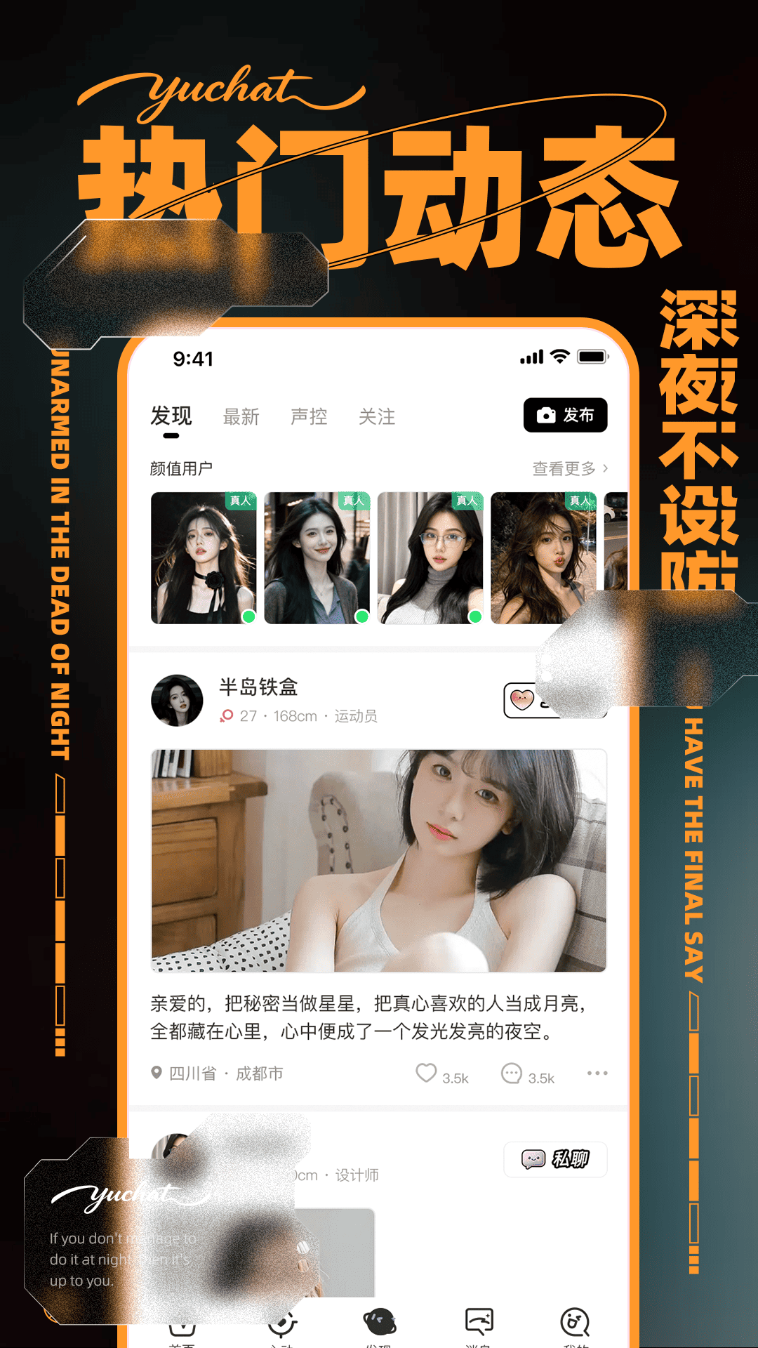 精彩截图-欲聊2026官方新版