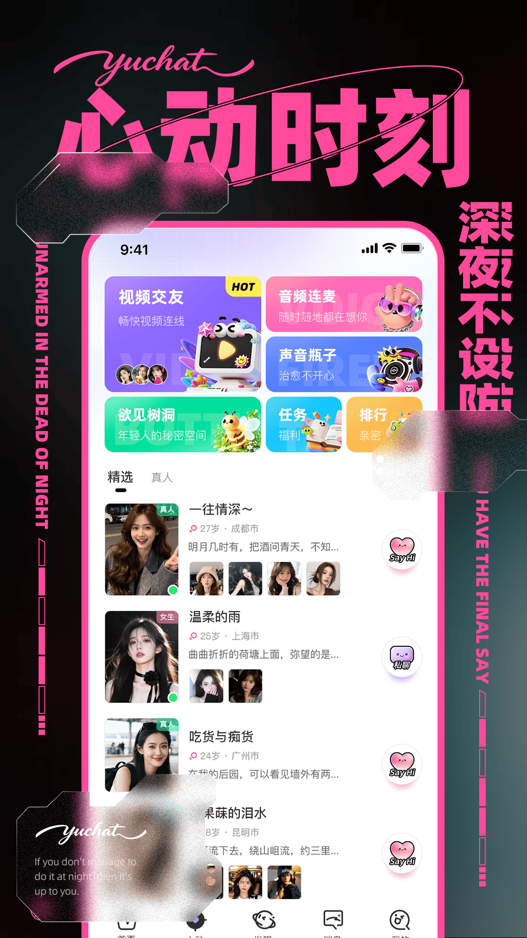精彩截图-欲聊2026官方新版