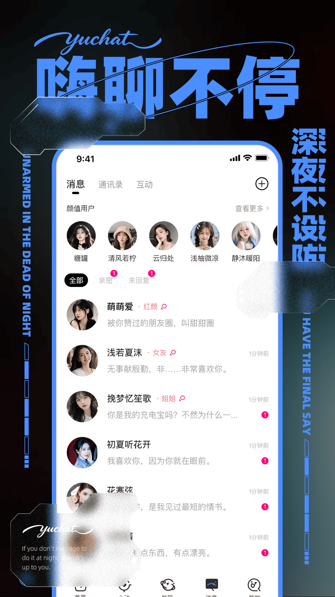 精彩截图-欲聊2026官方新版