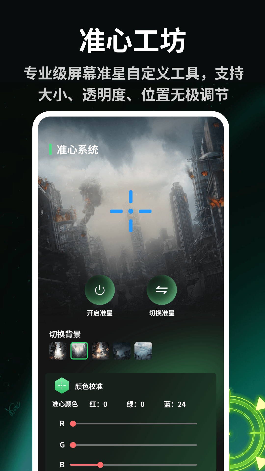 精彩截图-准心精灵助手2026官方新版