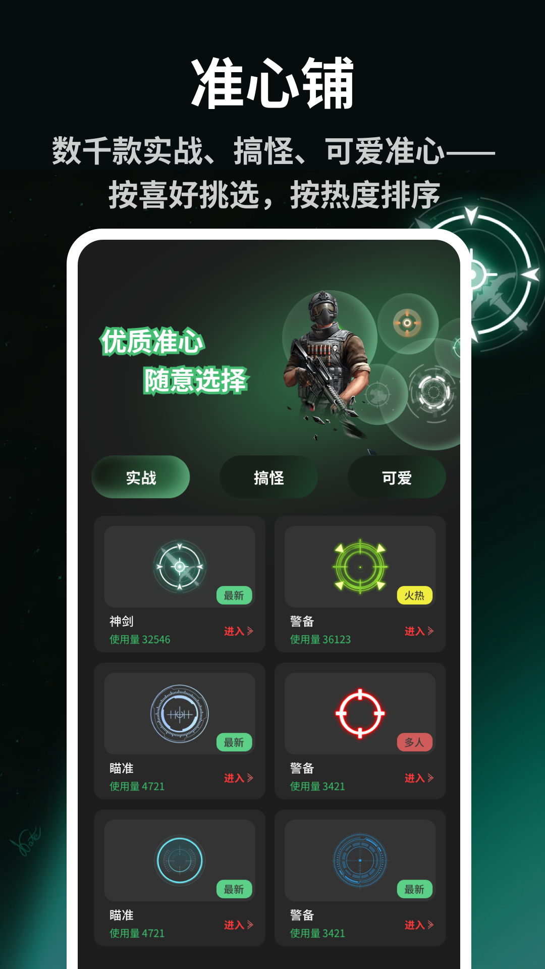 精彩截图-准心精灵助手2026官方新版