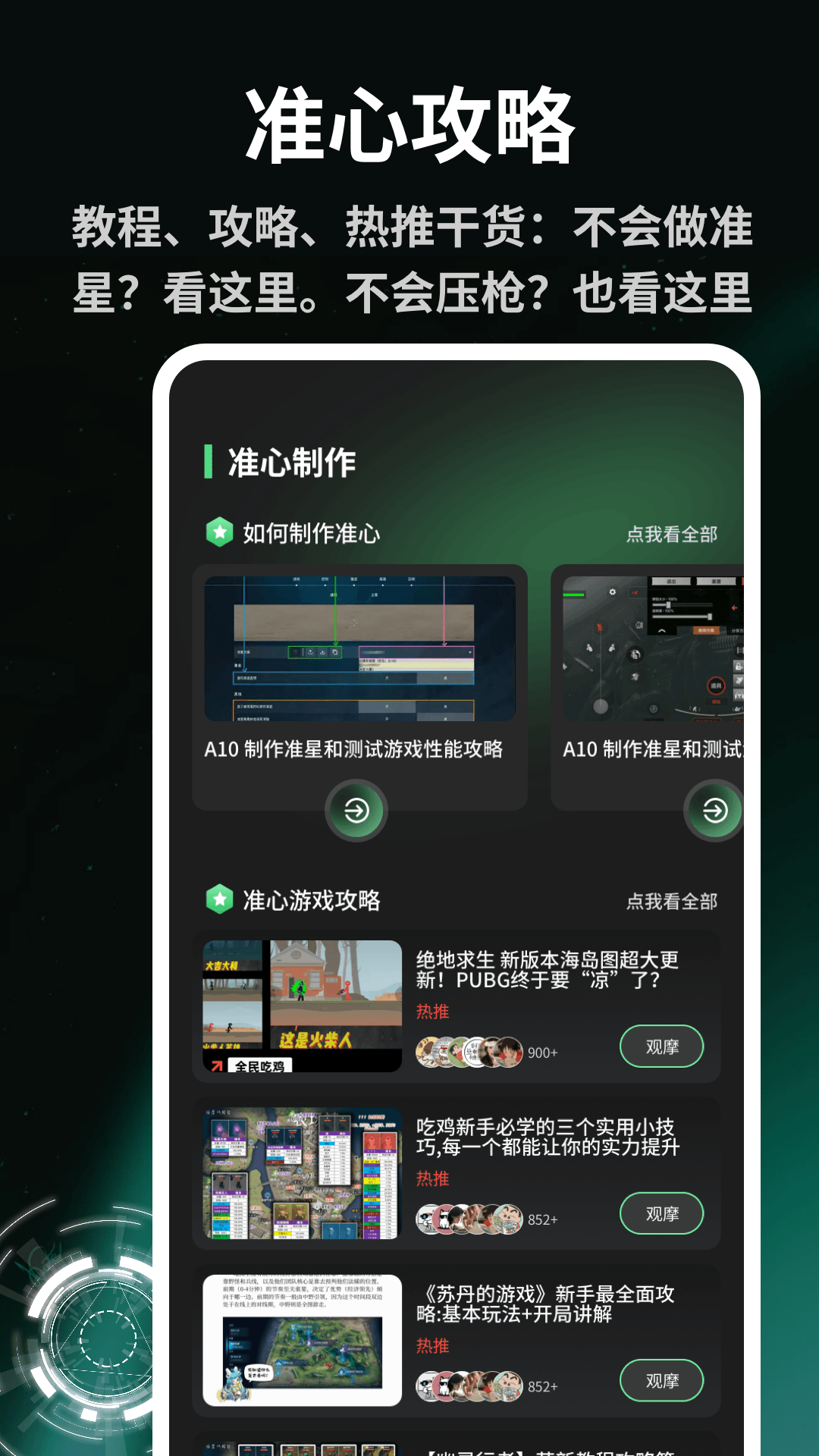 精彩截图-准心精灵助手2026官方新版