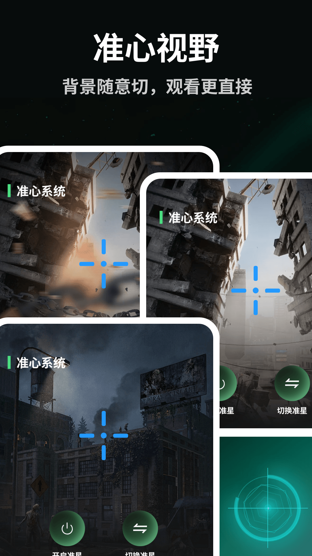 精彩截图-准心精灵助手2026官方新版