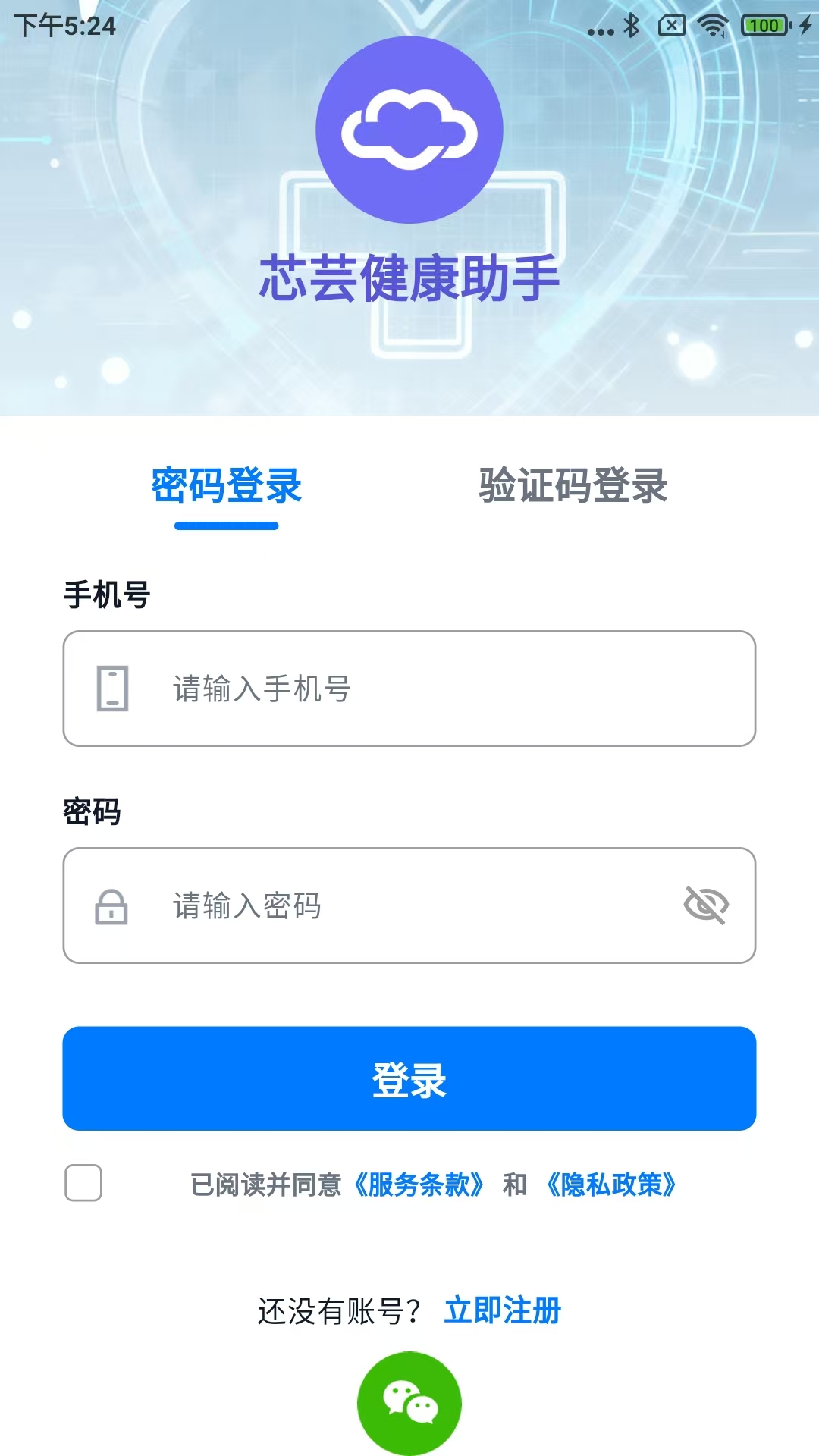 精彩截图-芯芸健康2026官方新版