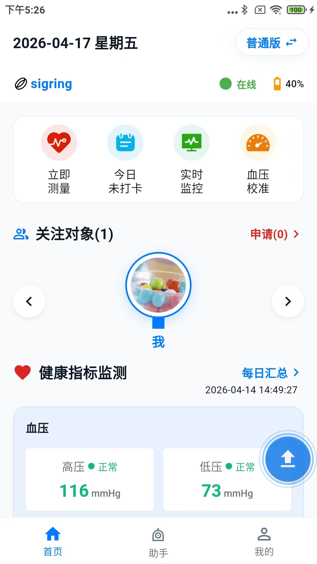 精彩截图-芯芸健康2026官方新版