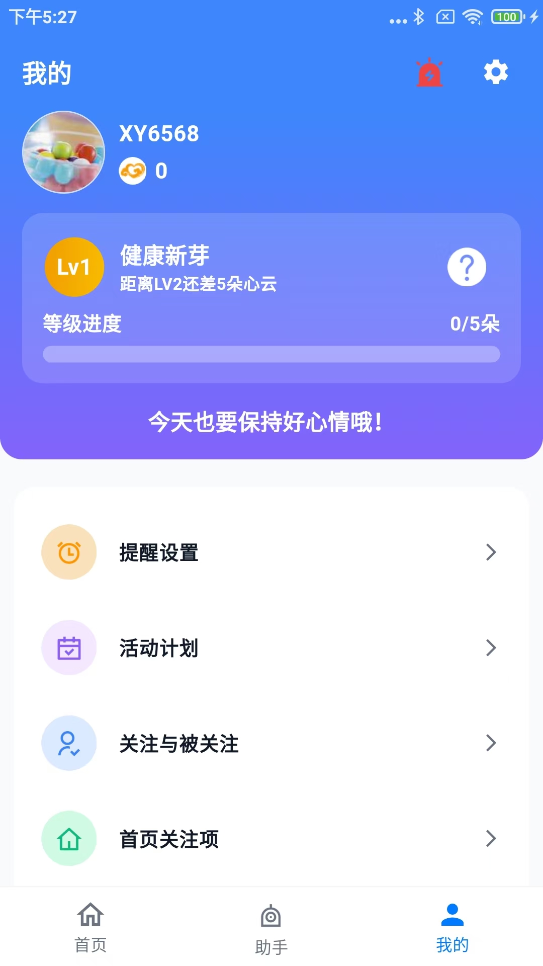精彩截图-芯芸健康2026官方新版