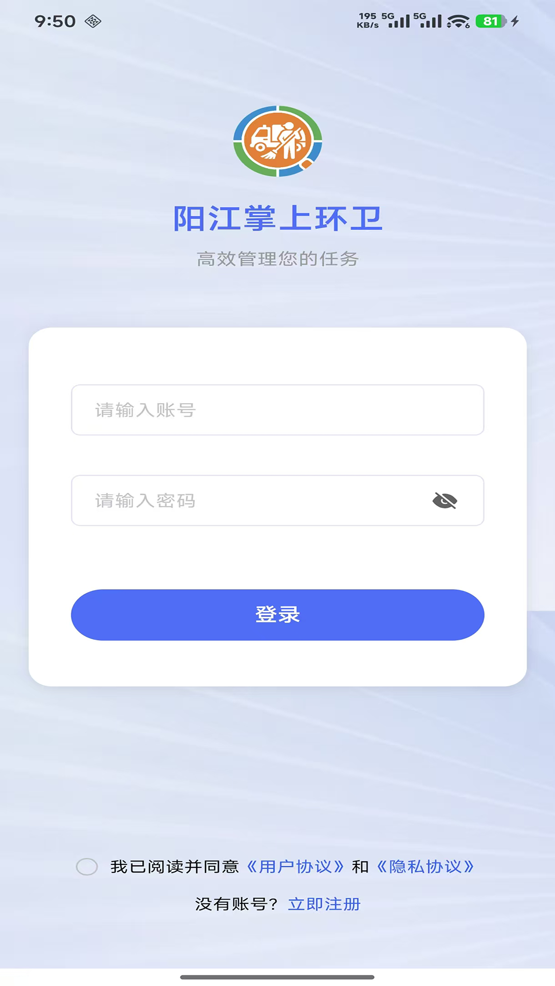 精彩截图-阳江掌上环卫2026官方新版
