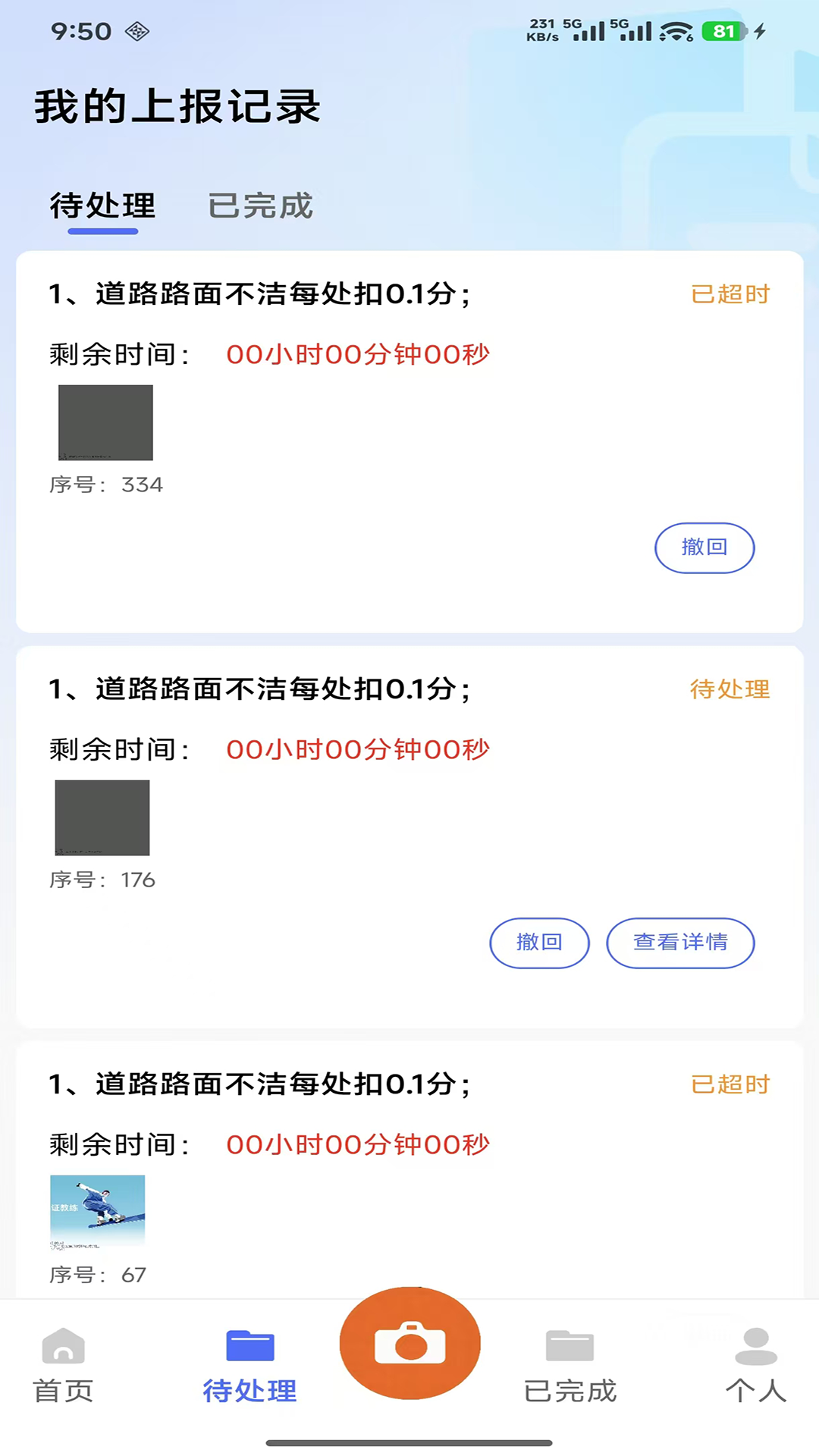 精彩截图-阳江掌上环卫2026官方新版