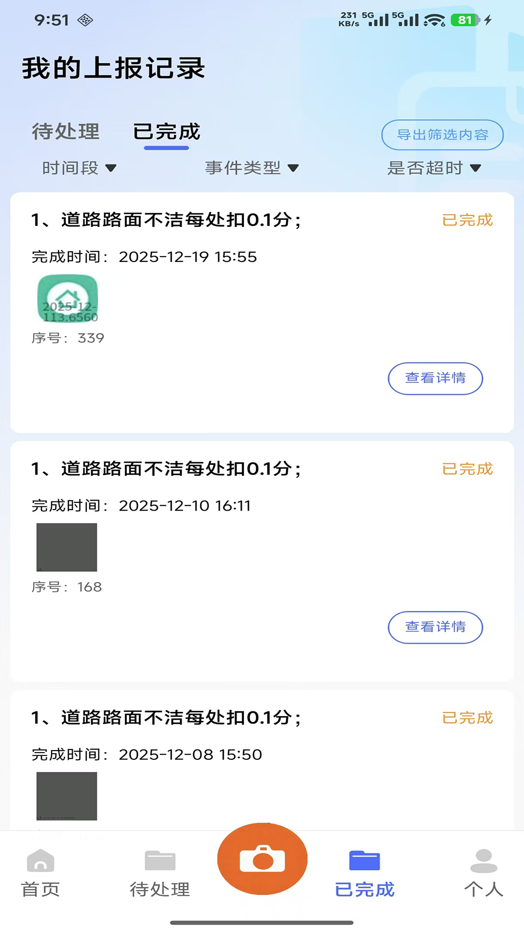 精彩截图-阳江掌上环卫2026官方新版
