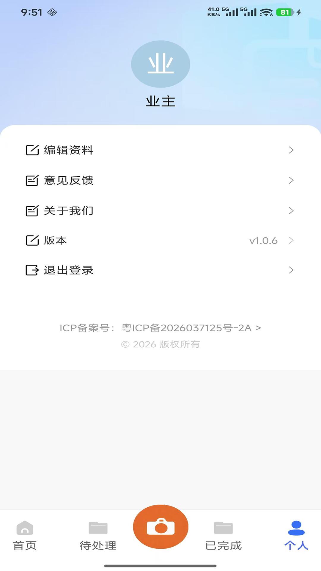 精彩截图-阳江掌上环卫2026官方新版