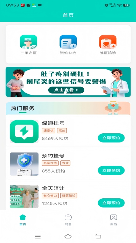 精彩截图-小葫芦名医抢号APP2026官方新版