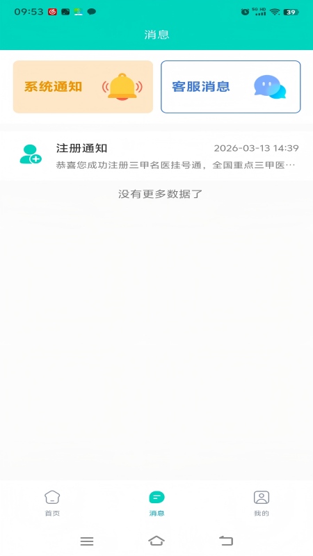 精彩截图-小葫芦名医抢号APP2026官方新版