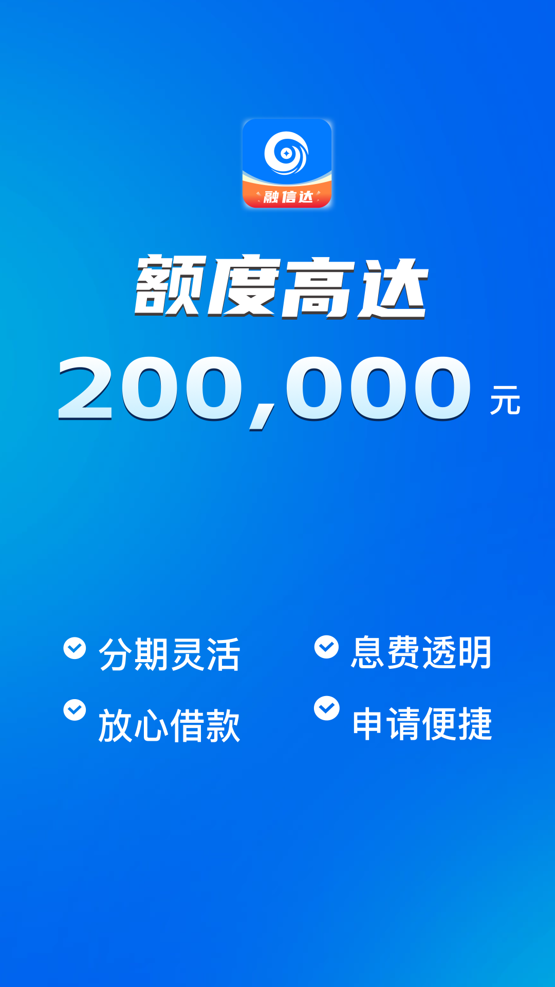 精彩截图-融信达2026官方新版