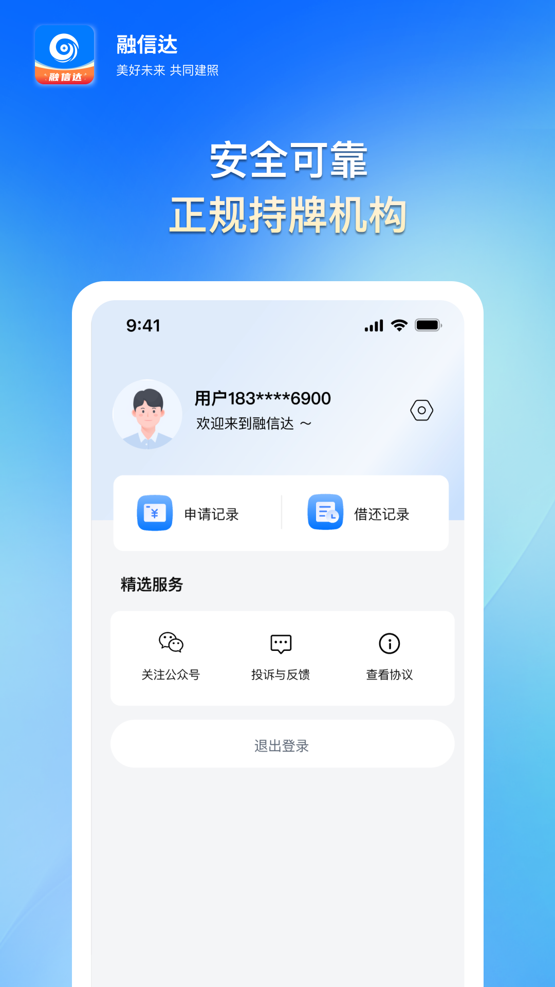 精彩截图-融信达2026官方新版