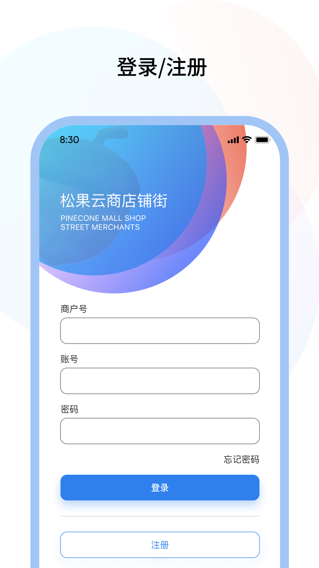 精彩截图-松果商户2026官方新版