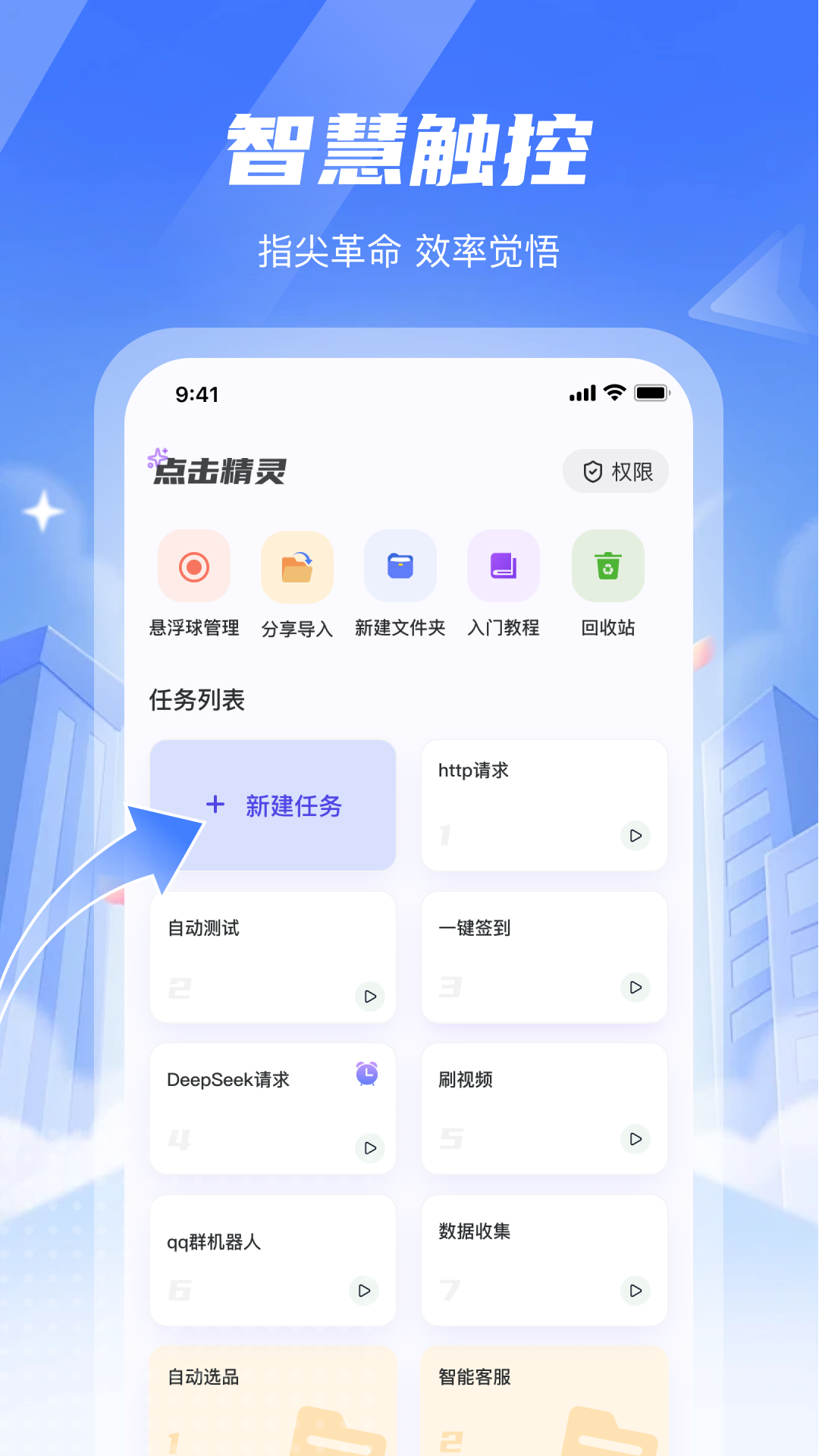 精彩截图-智能点击精灵2026官方新版