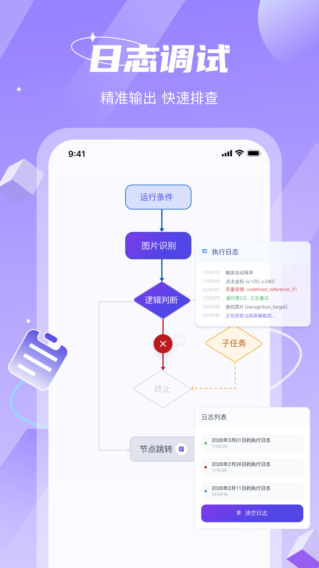 精彩截图-智能点击精灵2026官方新版