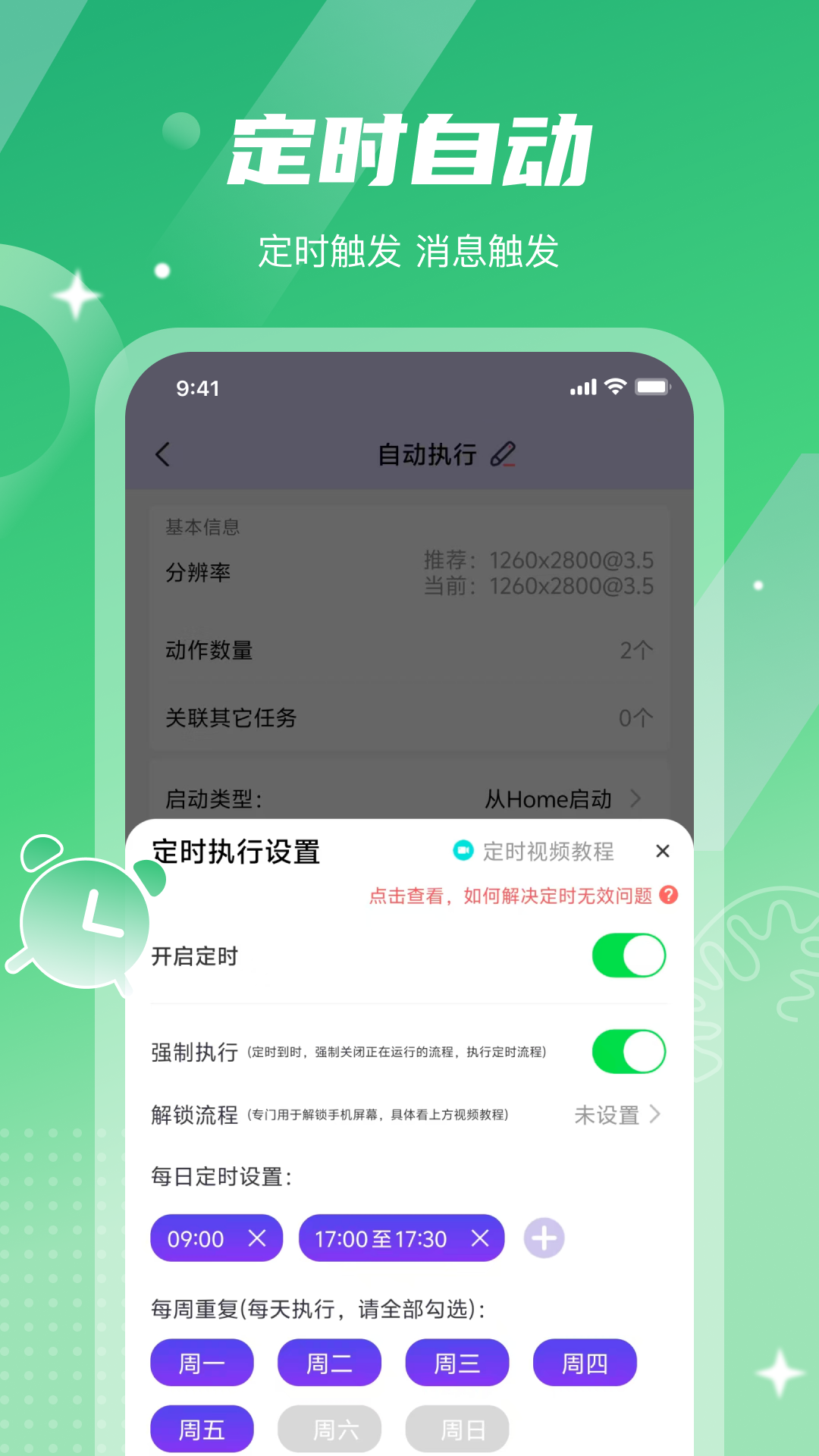 精彩截图-智能点击精灵2026官方新版