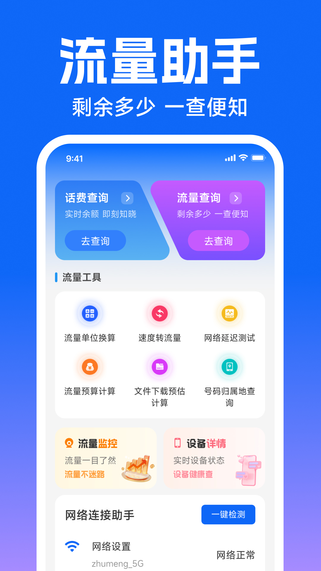 精彩截图-话费余额查询助手2026官方新版