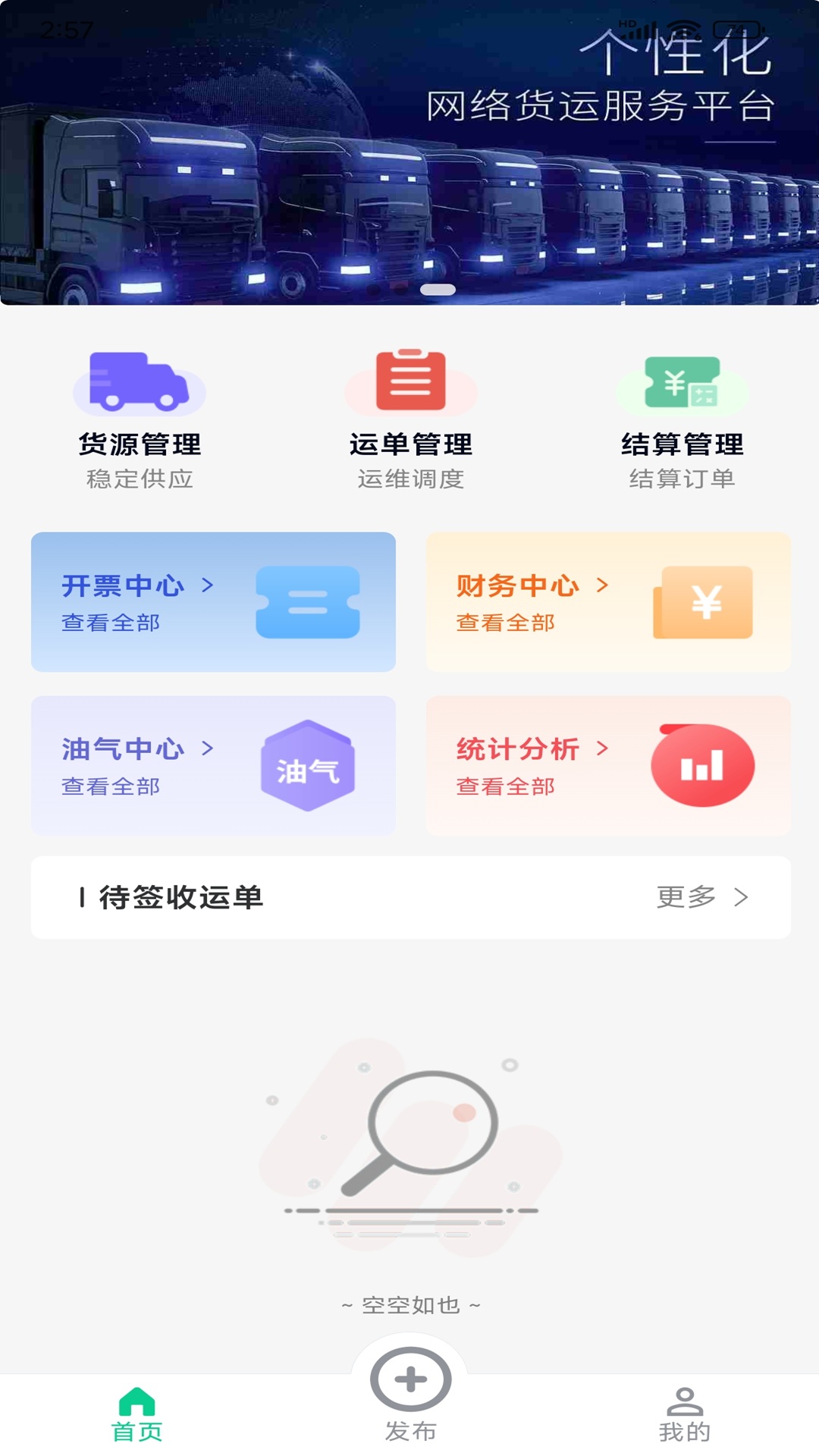 精彩截图-车船运货主端2026官方新版