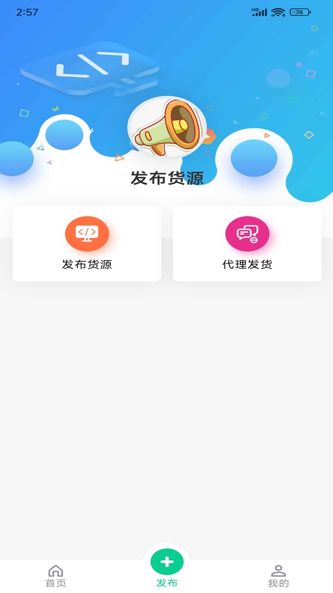 精彩截图-车船运货主端2026官方新版