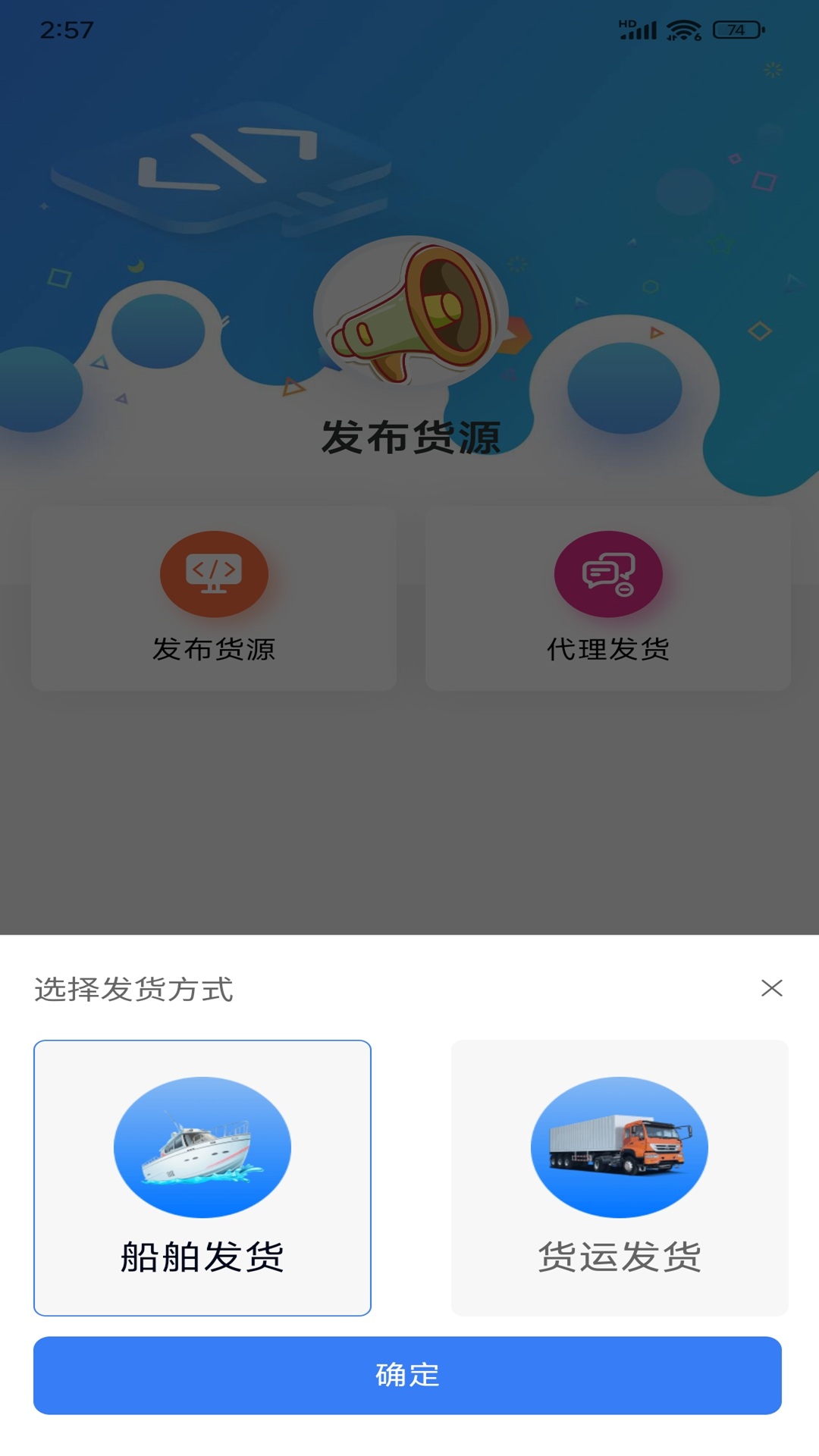 精彩截图-车船运货主端2026官方新版