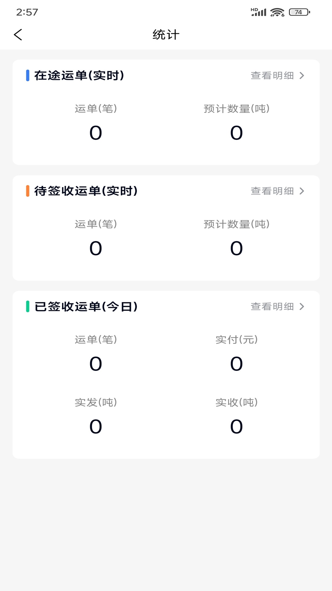 精彩截图-车船运货主端2026官方新版