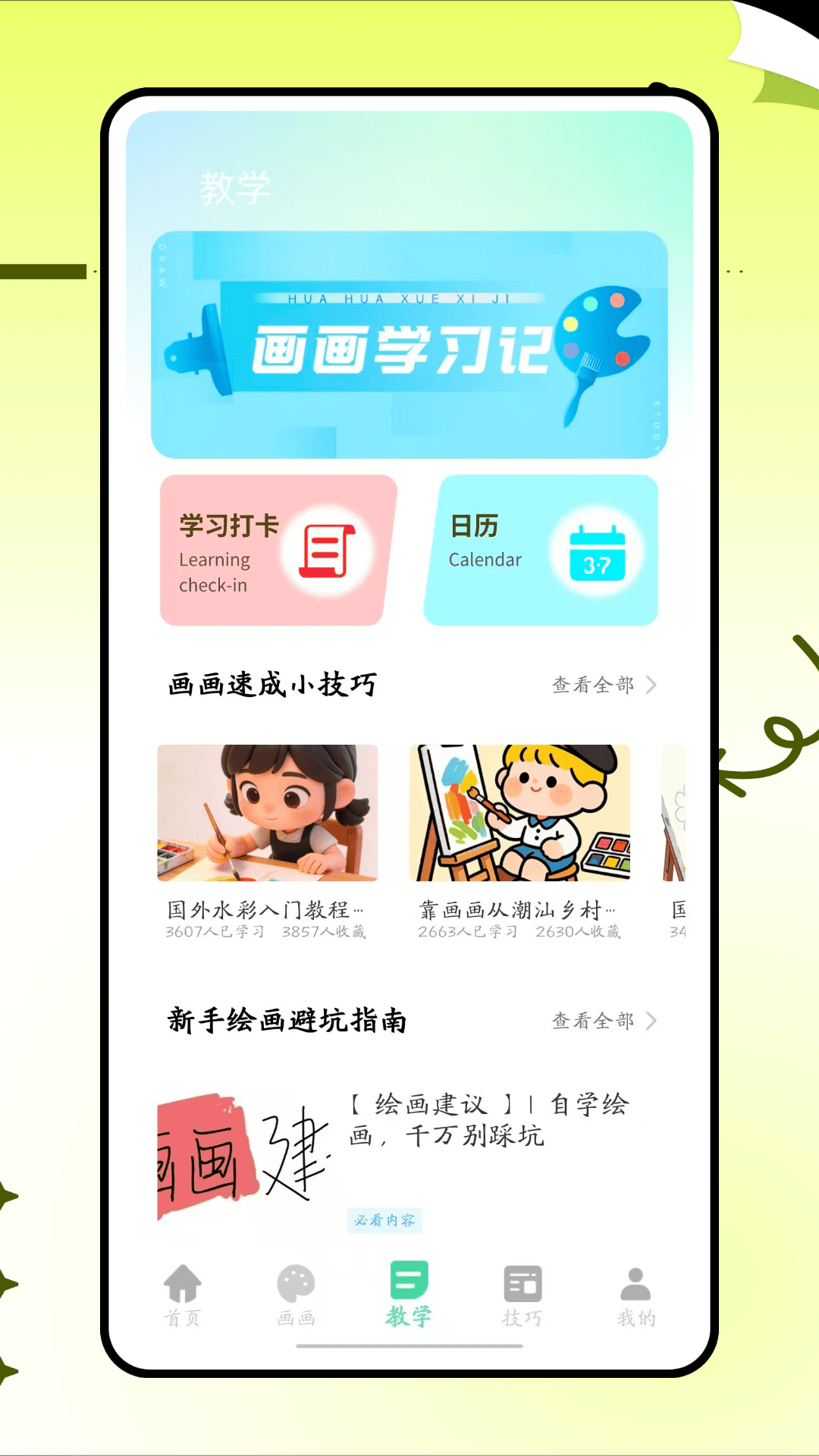 精彩截图-画了个箭头2026官方新版
