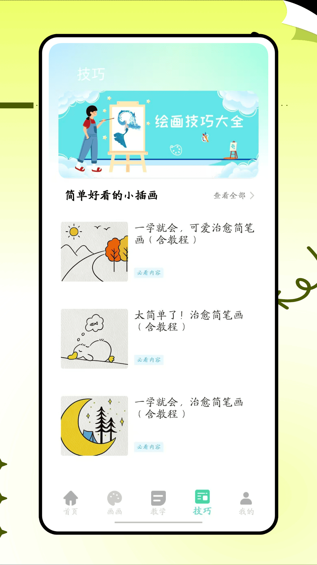 精彩截图-画了个箭头2026官方新版