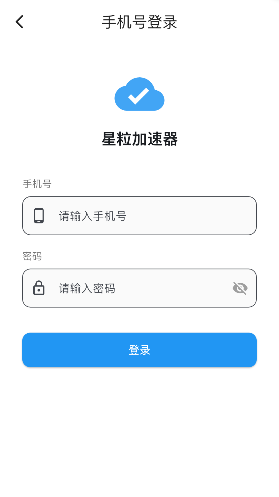 精彩截图-星粒加速器2026官方新版