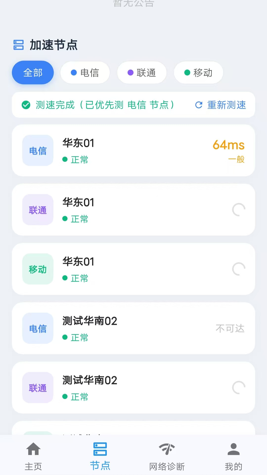 精彩截图-星粒加速器2026官方新版