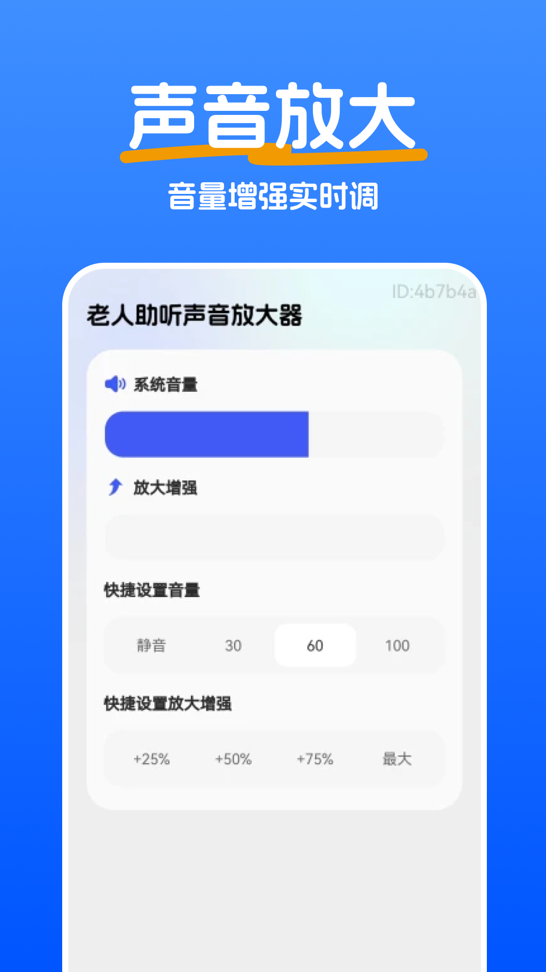 精彩截图-老人助听声音放大器2026官方新版