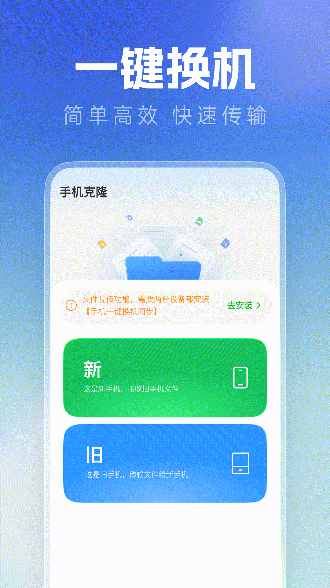 精彩截图-手机克隆同步换机2026官方新版