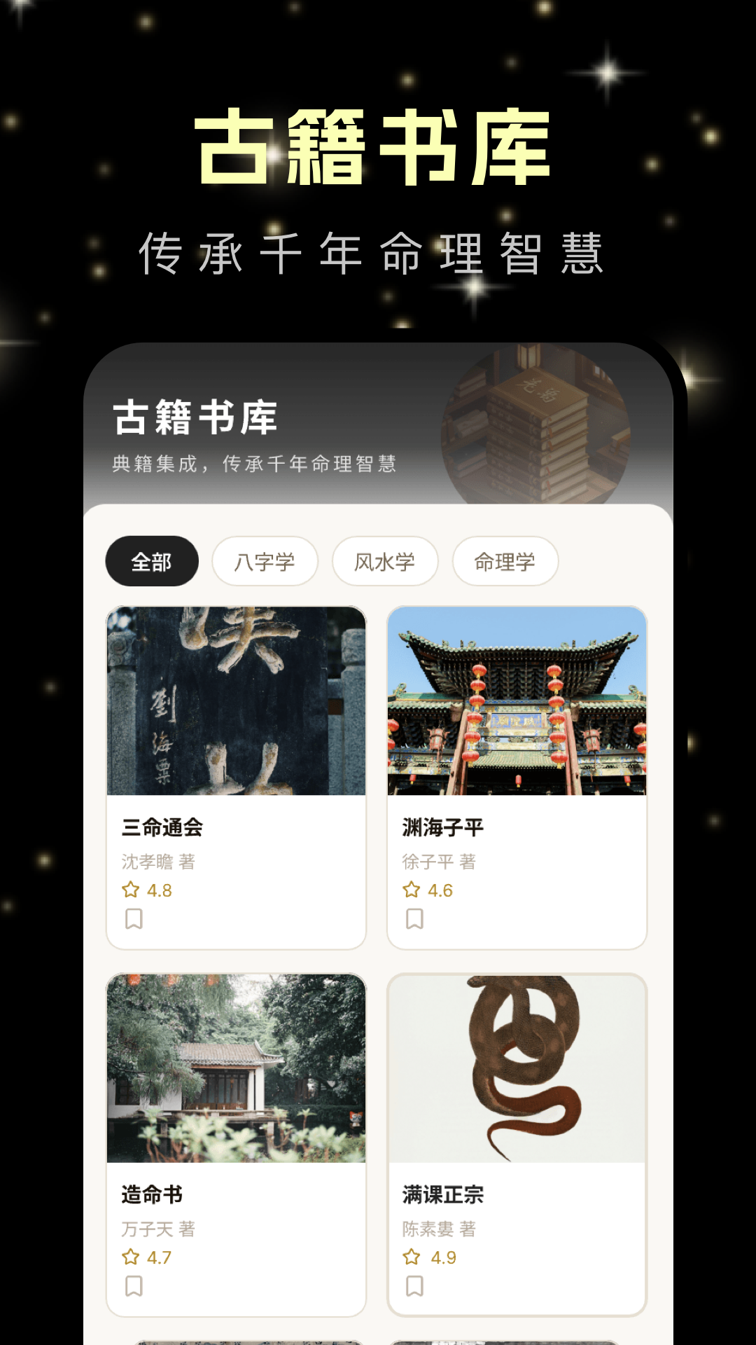 精彩截图-算命大师2026官方新版