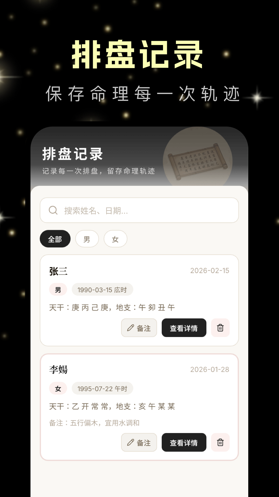 精彩截图-算命大师2026官方新版