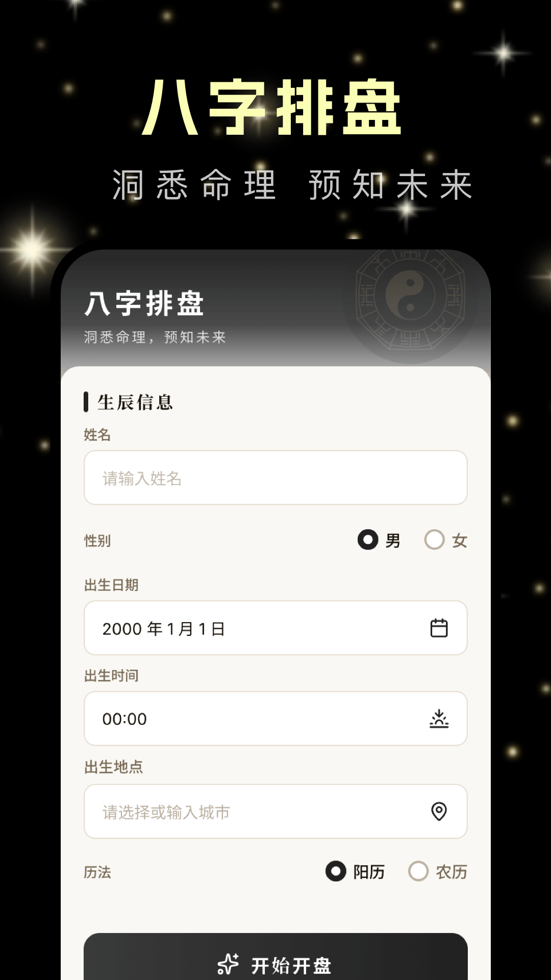 精彩截图-算命大师2026官方新版