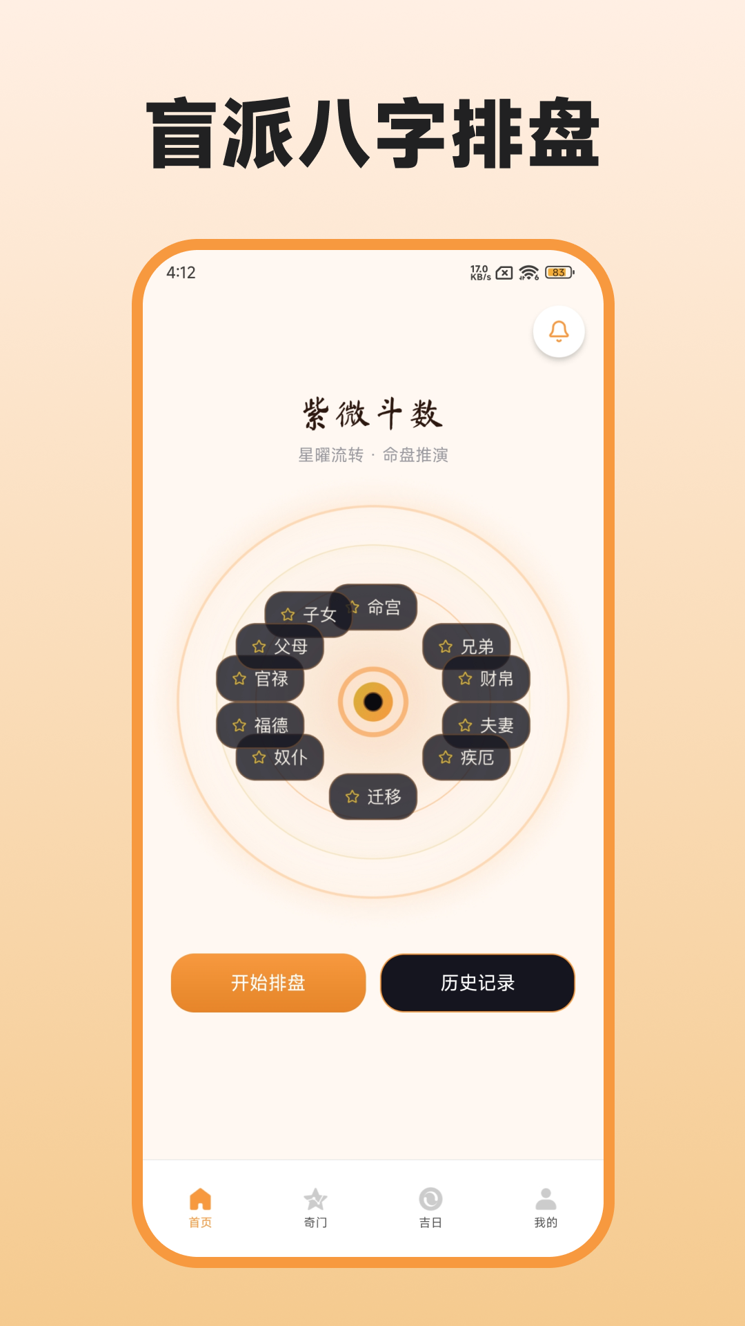 精彩截图-盲派八字排盘2026官方新版