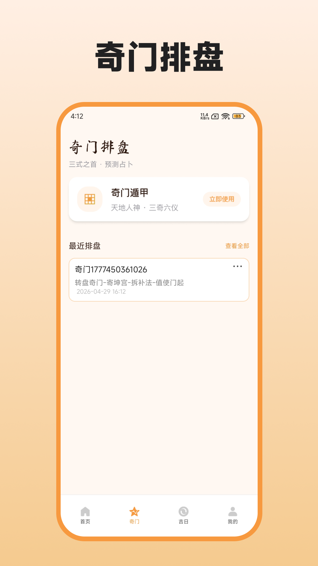 精彩截图-盲派八字排盘2026官方新版