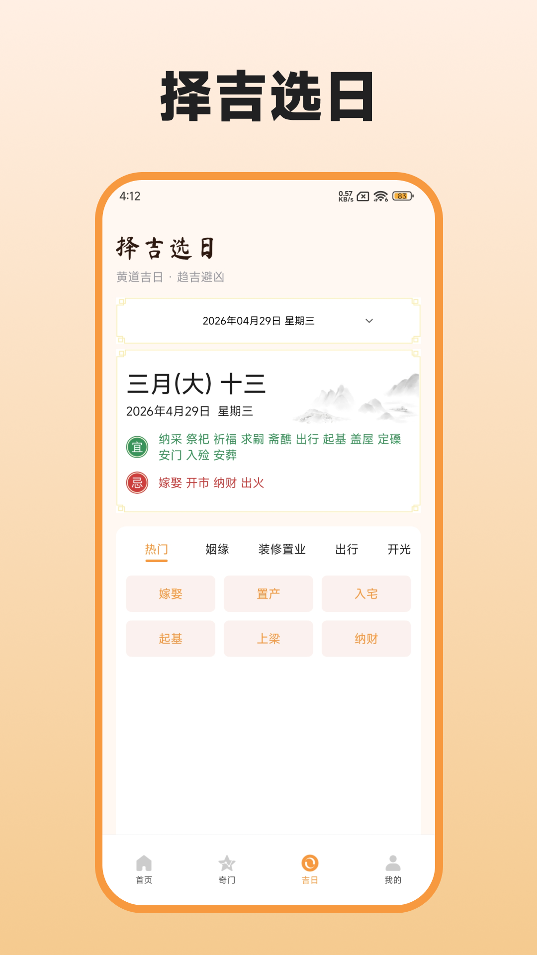 精彩截图-盲派八字排盘2026官方新版