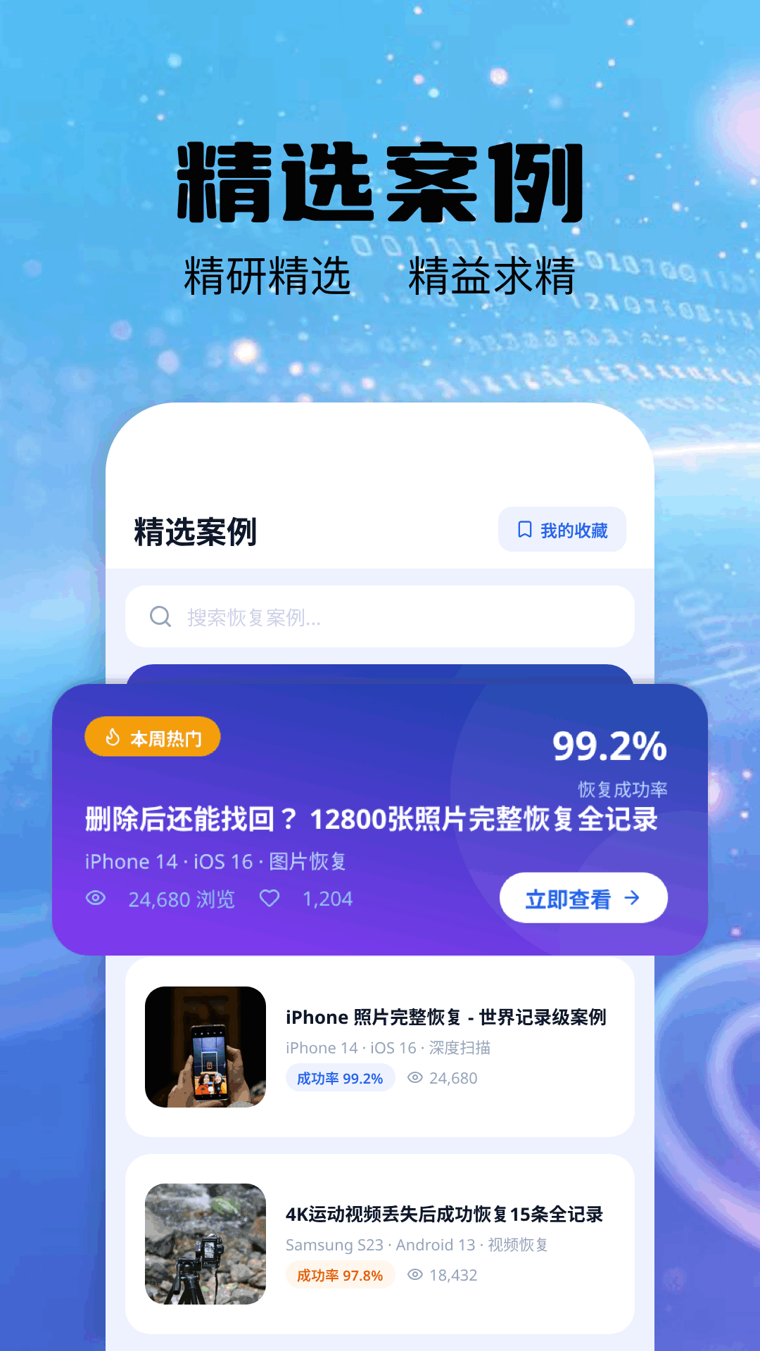 精彩截图-手机数据恢复管家2026官方新版