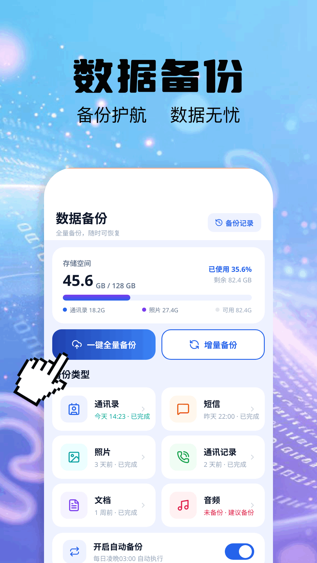 精彩截图-手机数据恢复管家2026官方新版