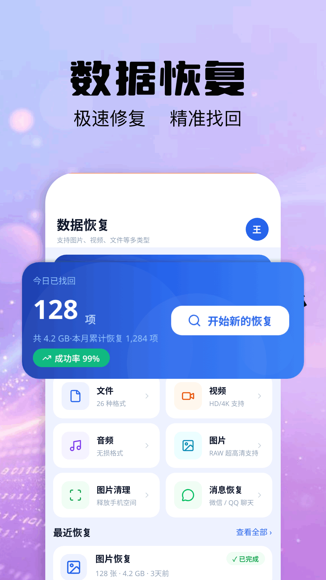精彩截图-手机数据恢复管家2026官方新版